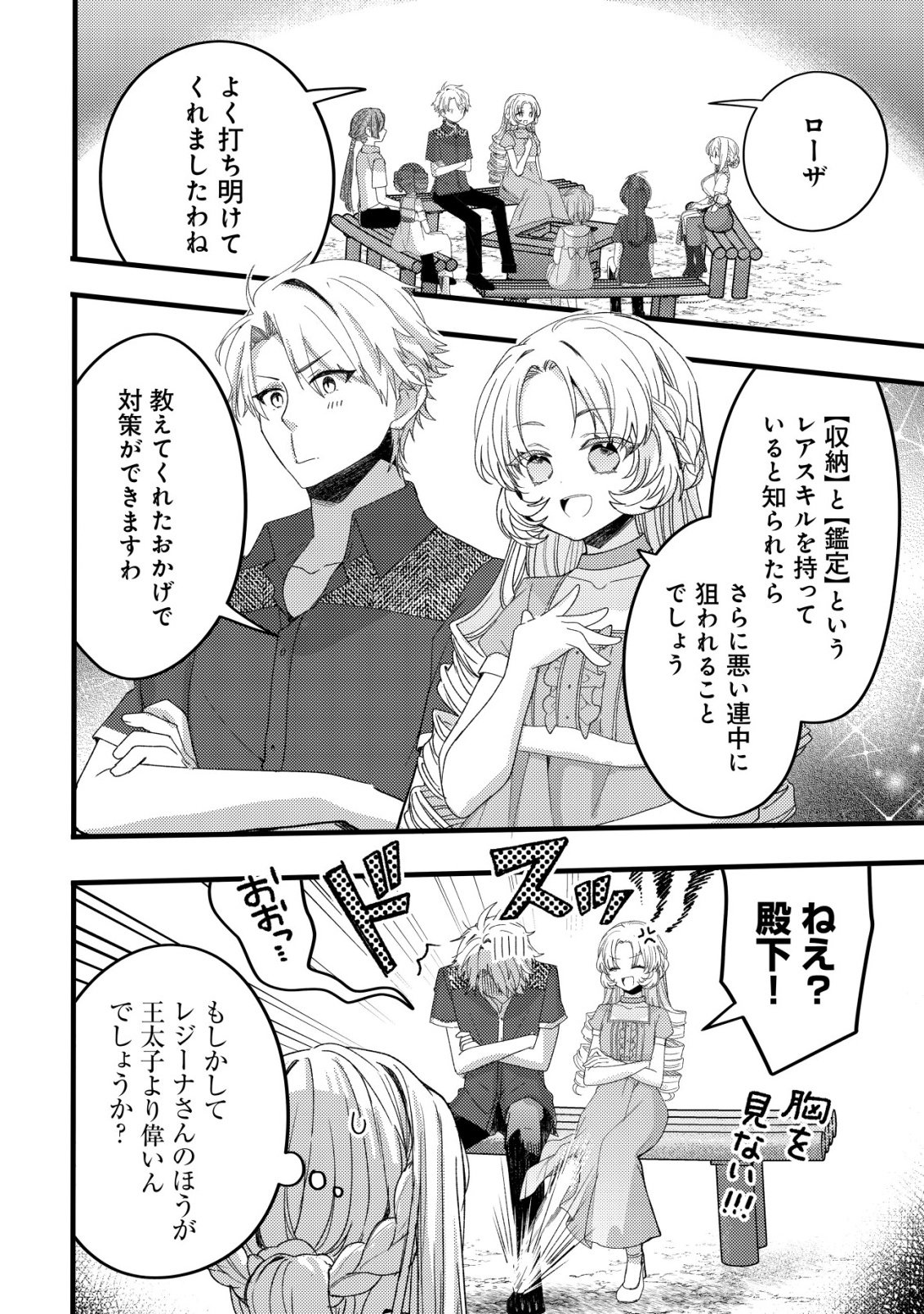 Tamer Shoujo no Toubou Nikki Chapter 13 18ページ