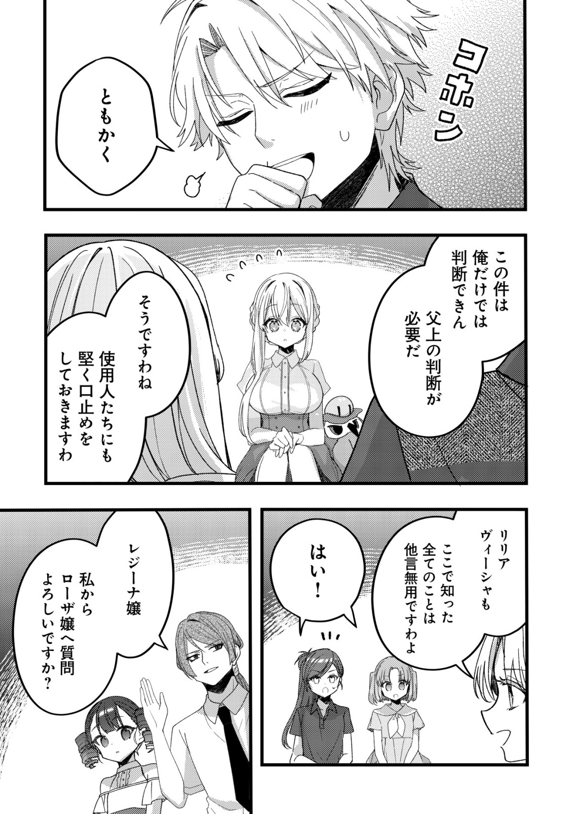 Tamer Shoujo no Toubou Nikki Chapter 13 19ページ