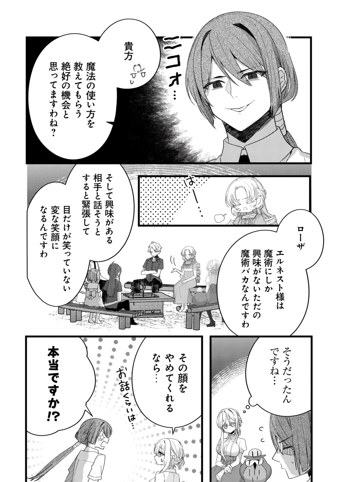 Tamer Shoujo no Toubou Nikki Chapter 13 20ページ
