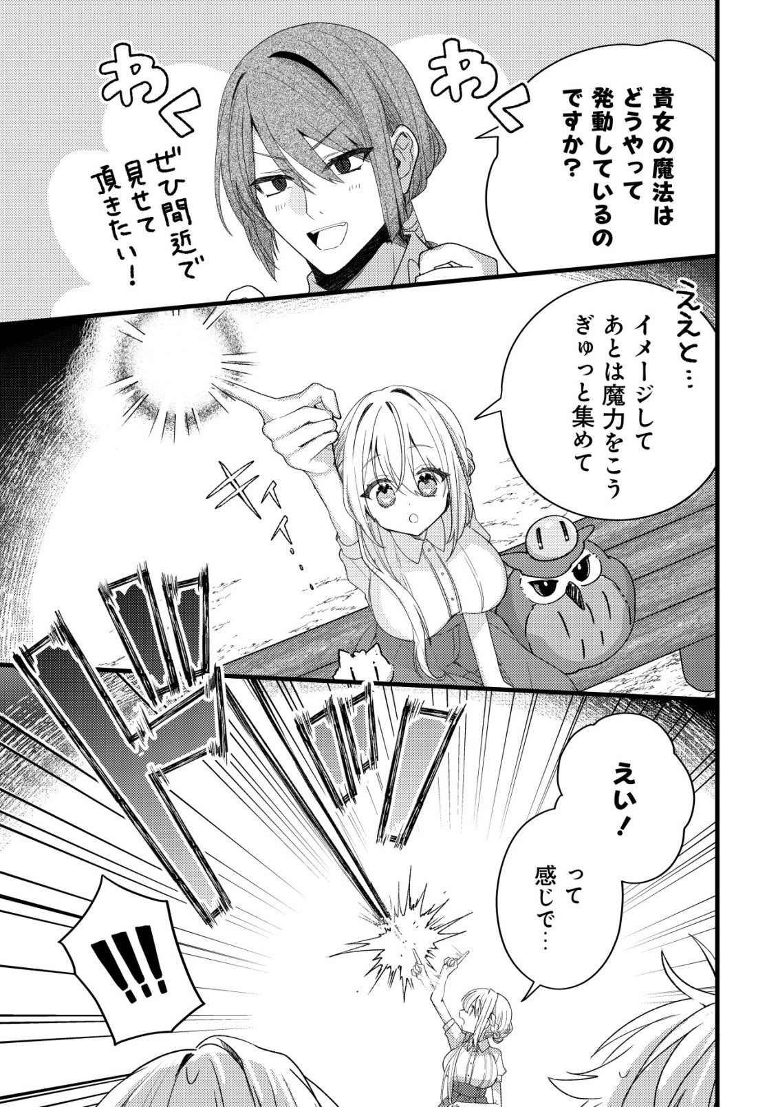 Tamer Shoujo no Toubou Nikki Chapter 13 21ページ