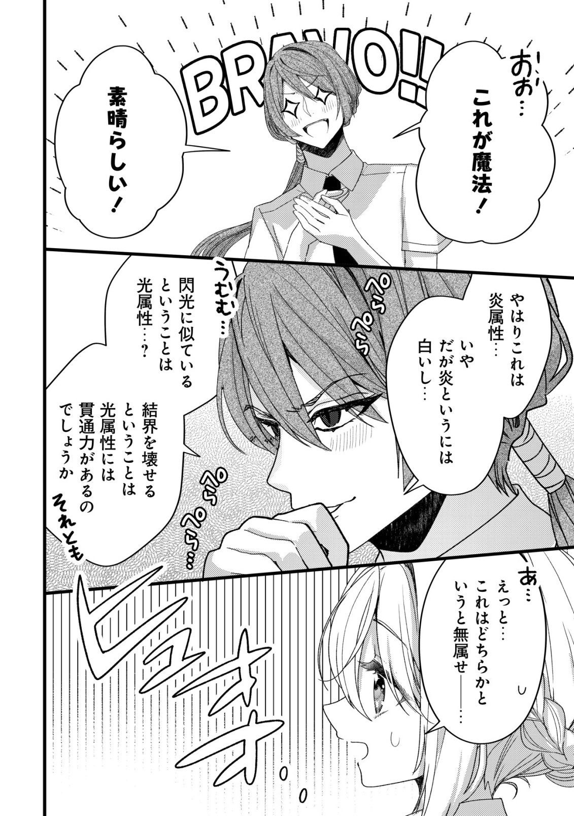 Tamer Shoujo no Toubou Nikki Chapter 13 22ページ