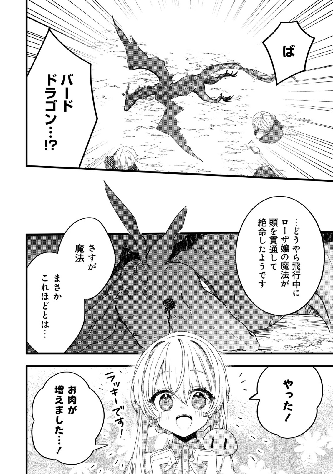 Tamer Shoujo no Toubou Nikki Chapter 13 24ページ