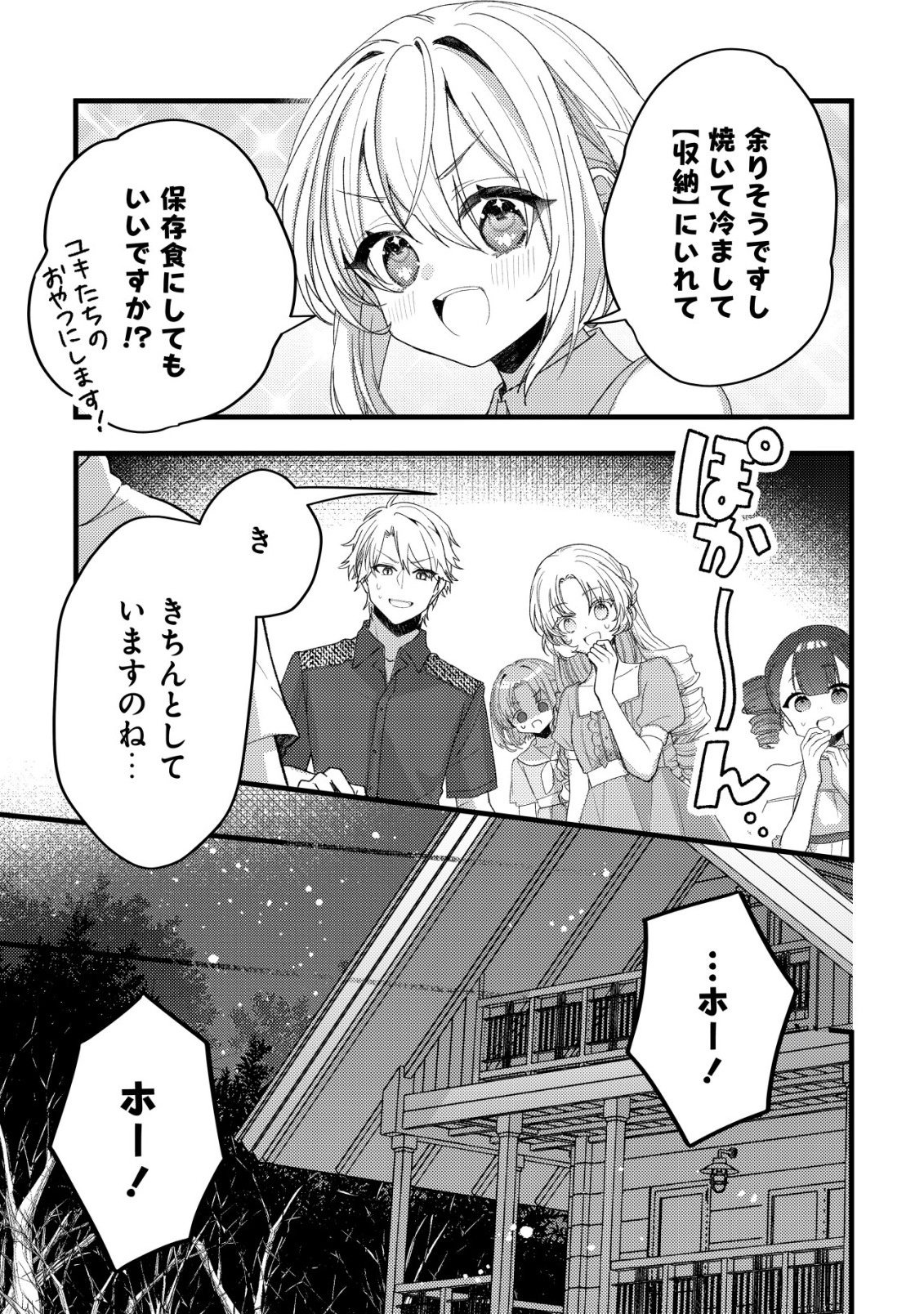 Tamer Shoujo no Toubou Nikki Chapter 13 25ページ
