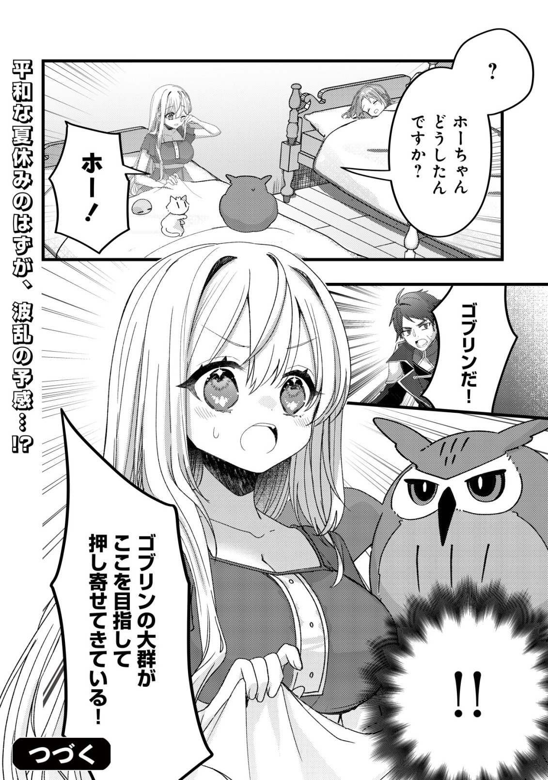 Tamer Shoujo no Toubou Nikki Chapter 13 26ページ