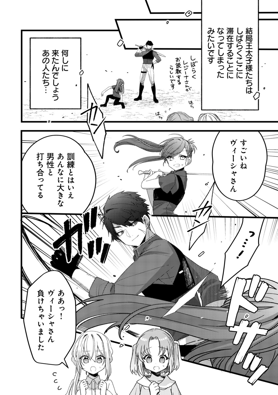 Tamer Shoujo no Toubou Nikki Chapter 13 4ページ
