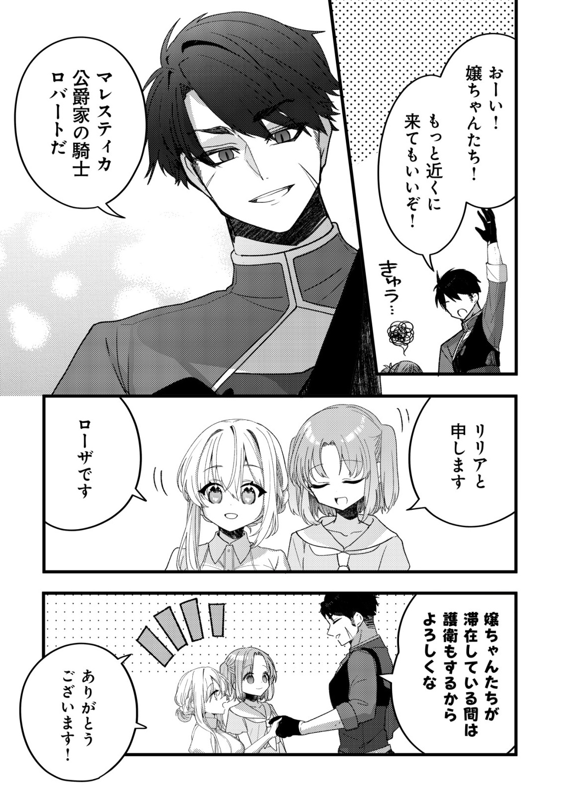 Tamer Shoujo no Toubou Nikki Chapter 13 5ページ