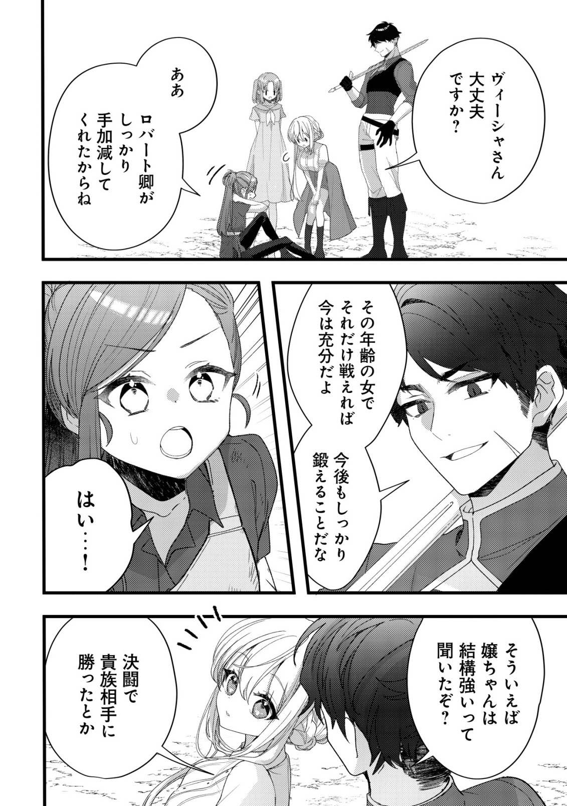Tamer Shoujo no Toubou Nikki Chapter 13 6ページ