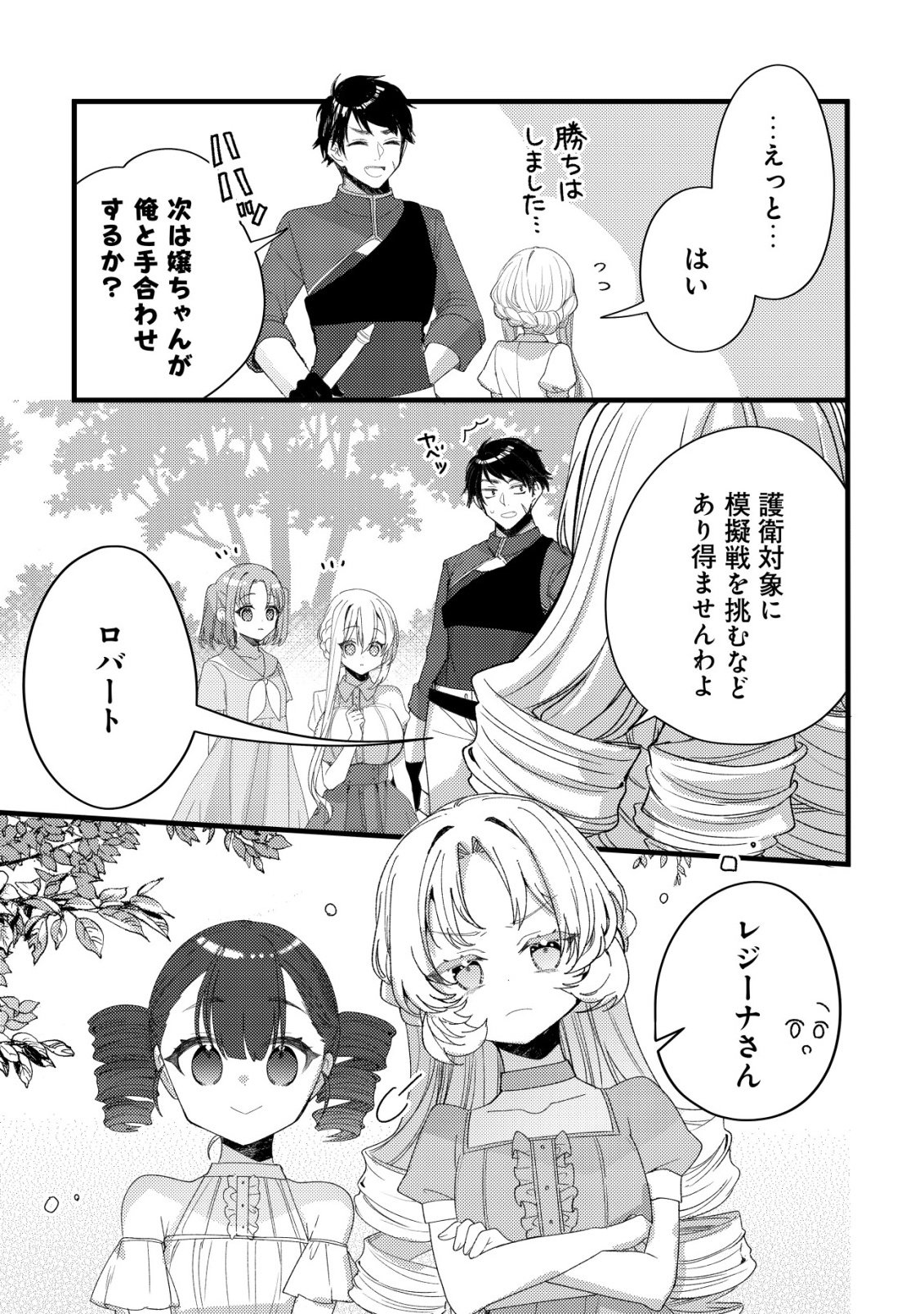 Tamer Shoujo no Toubou Nikki Chapter 13 7ページ
