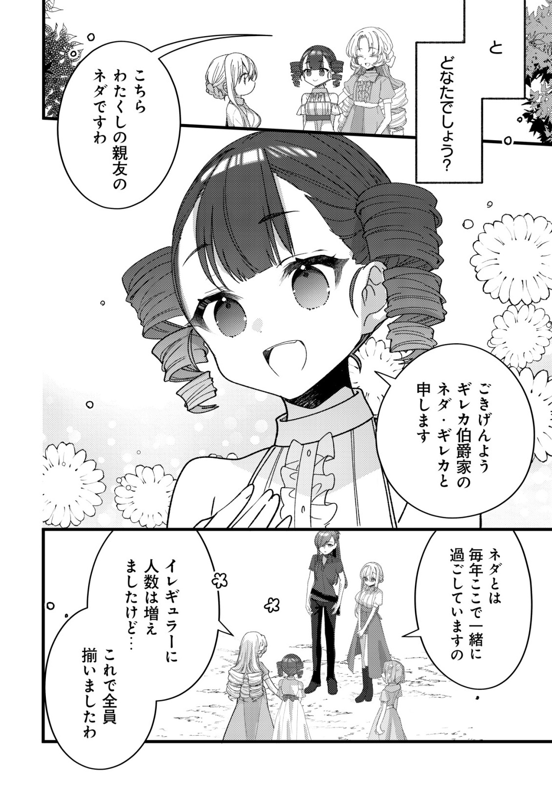Tamer Shoujo no Toubou Nikki Chapter 13 8ページ