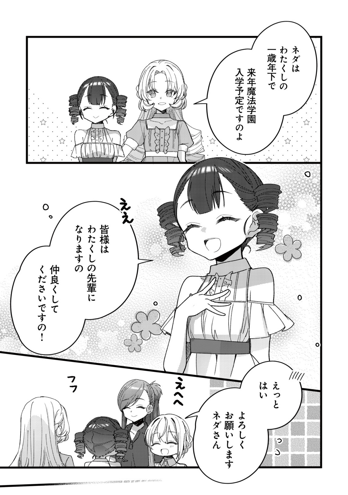 Tamer Shoujo no Toubou Nikki Chapter 13 9ページ