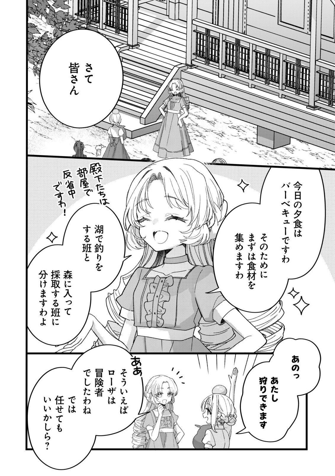 Tamer Shoujo no Toubou Nikki Chapter 13 10ページ