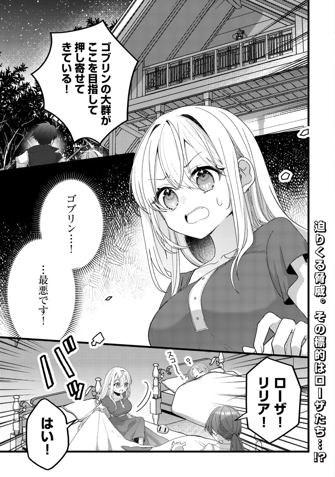Tamer Shoujo no Toubou Nikki Chapter 14 2ページ
