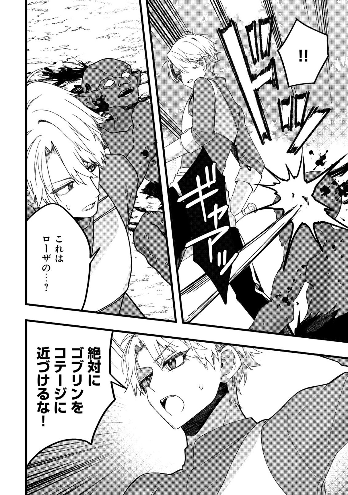 Tamer Shoujo no Toubou Nikki Chapter 14 11ページ