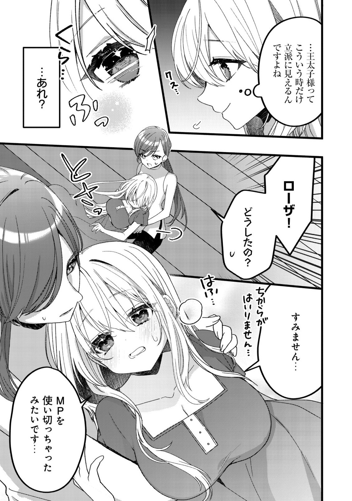 Tamer Shoujo no Toubou Nikki Chapter 14 12ページ