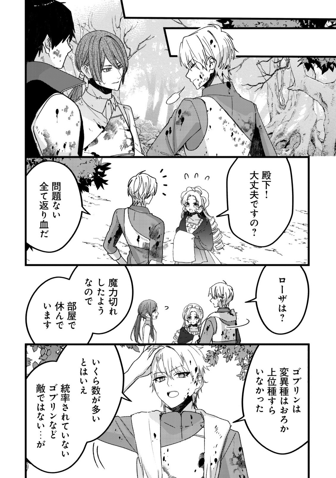 Tamer Shoujo no Toubou Nikki Chapter 14 13ページ