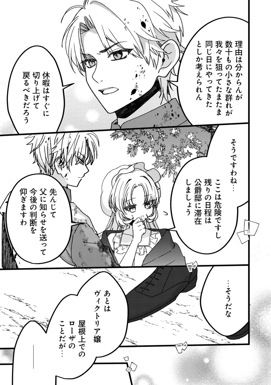 Tamer Shoujo no Toubou Nikki Chapter 14 14ページ