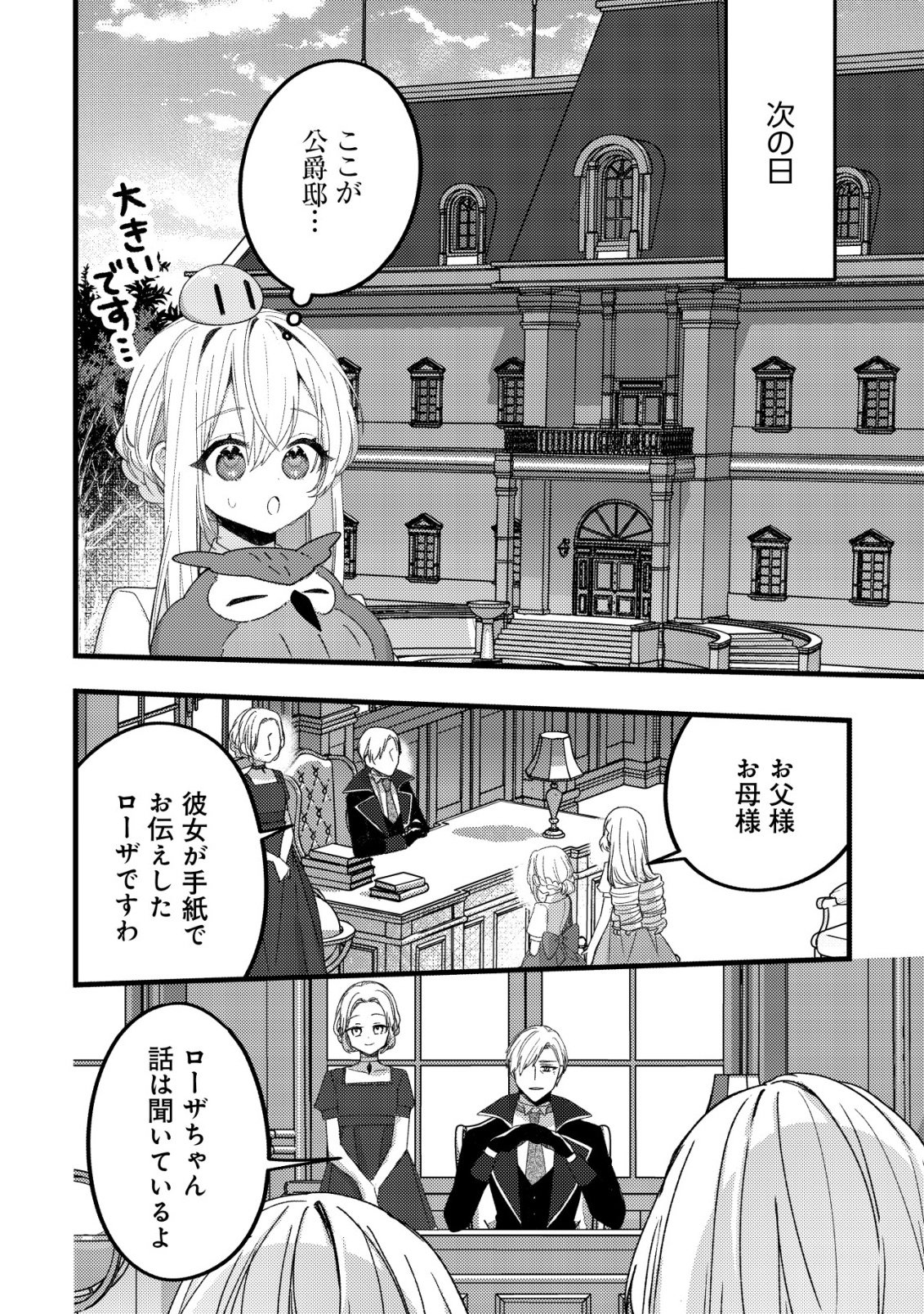 Tamer Shoujo no Toubou Nikki Chapter 14 15ページ