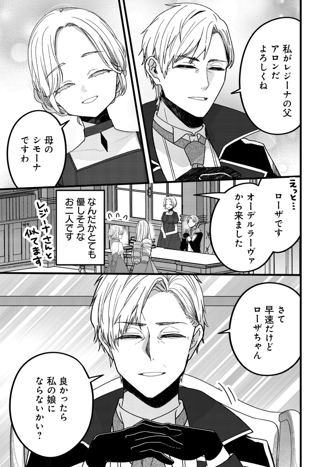 Tamer Shoujo no Toubou Nikki Chapter 14 16ページ