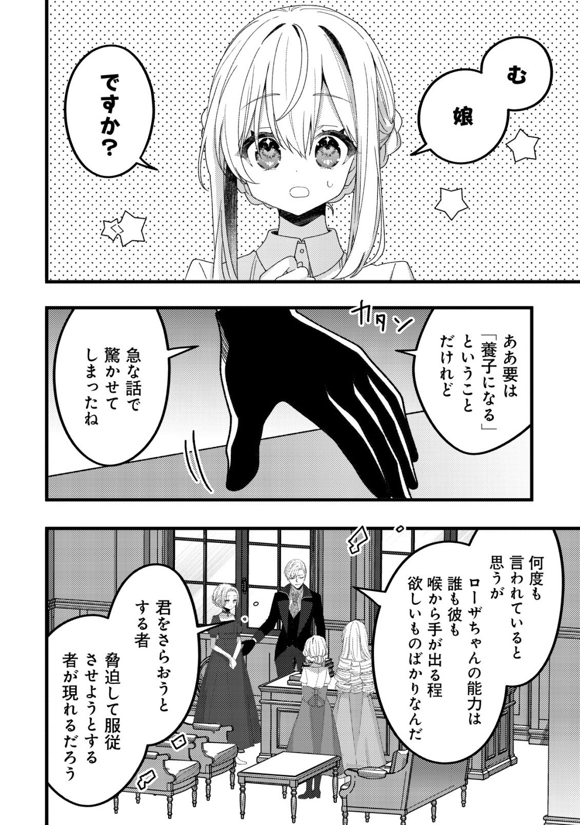 Tamer Shoujo no Toubou Nikki Chapter 14 17ページ