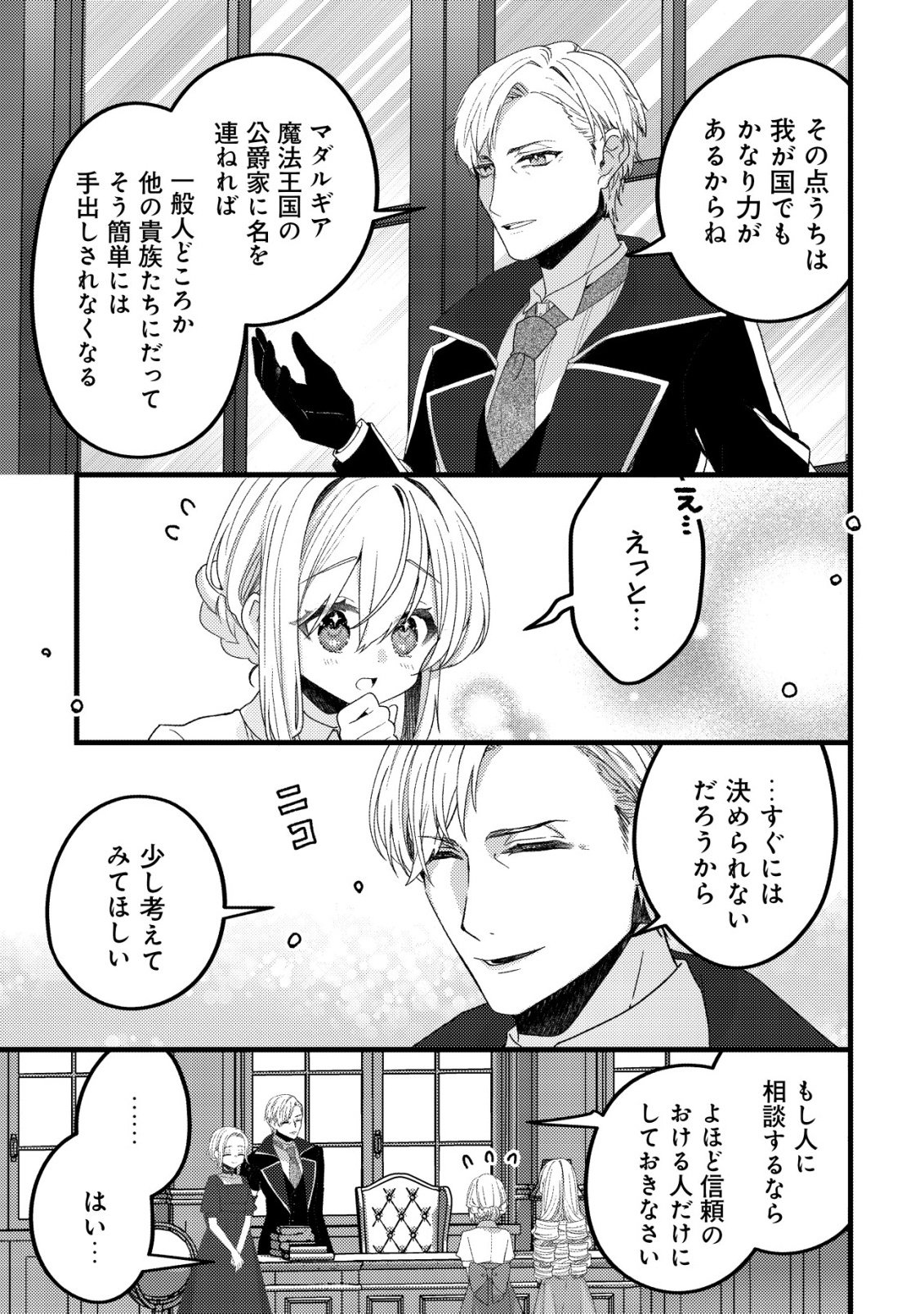 Tamer Shoujo no Toubou Nikki Chapter 14 18ページ