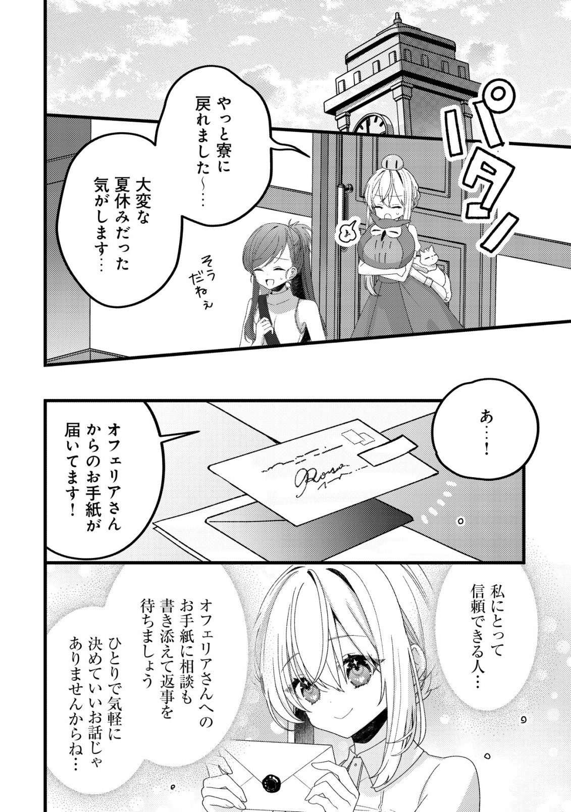 Tamer Shoujo no Toubou Nikki Chapter 14 19ページ