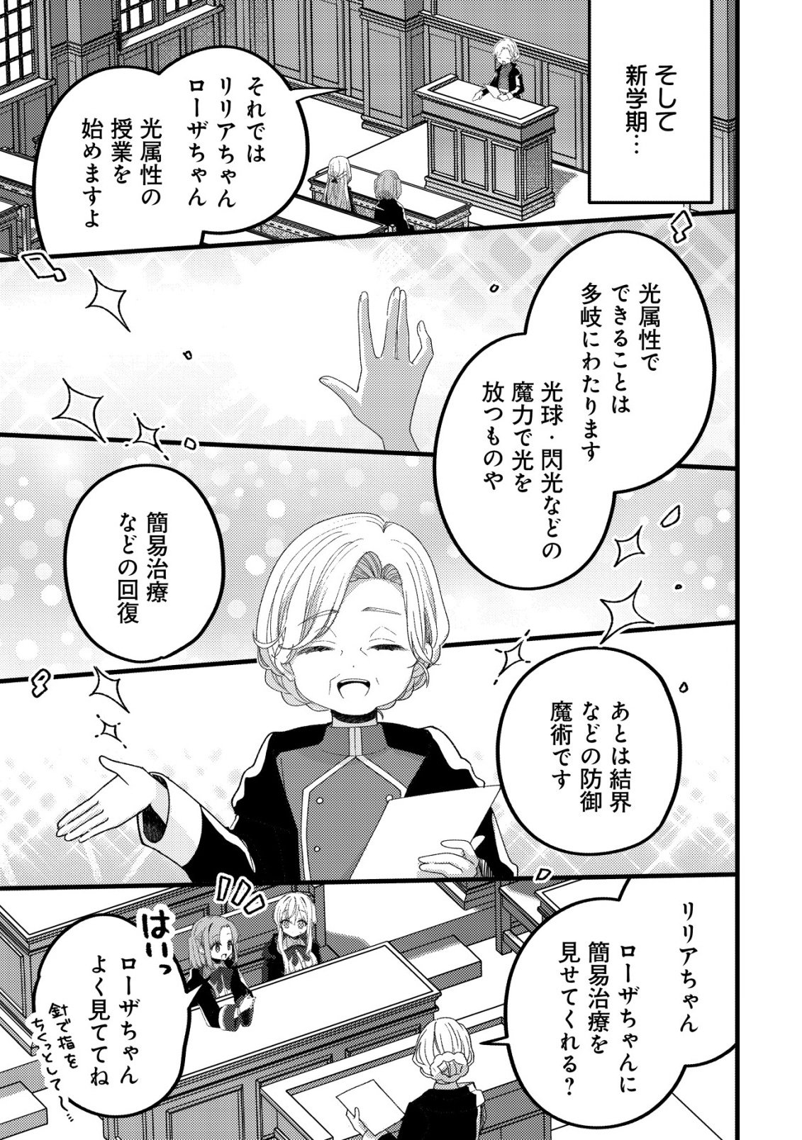 Tamer Shoujo no Toubou Nikki Chapter 14 20ページ