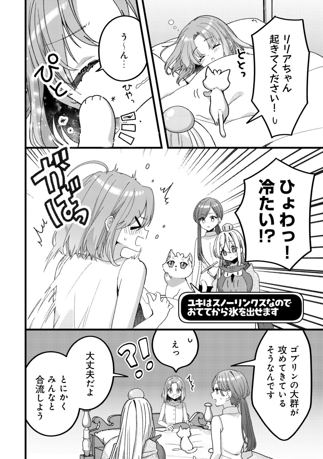 Tamer Shoujo no Toubou Nikki Chapter 14 3ページ