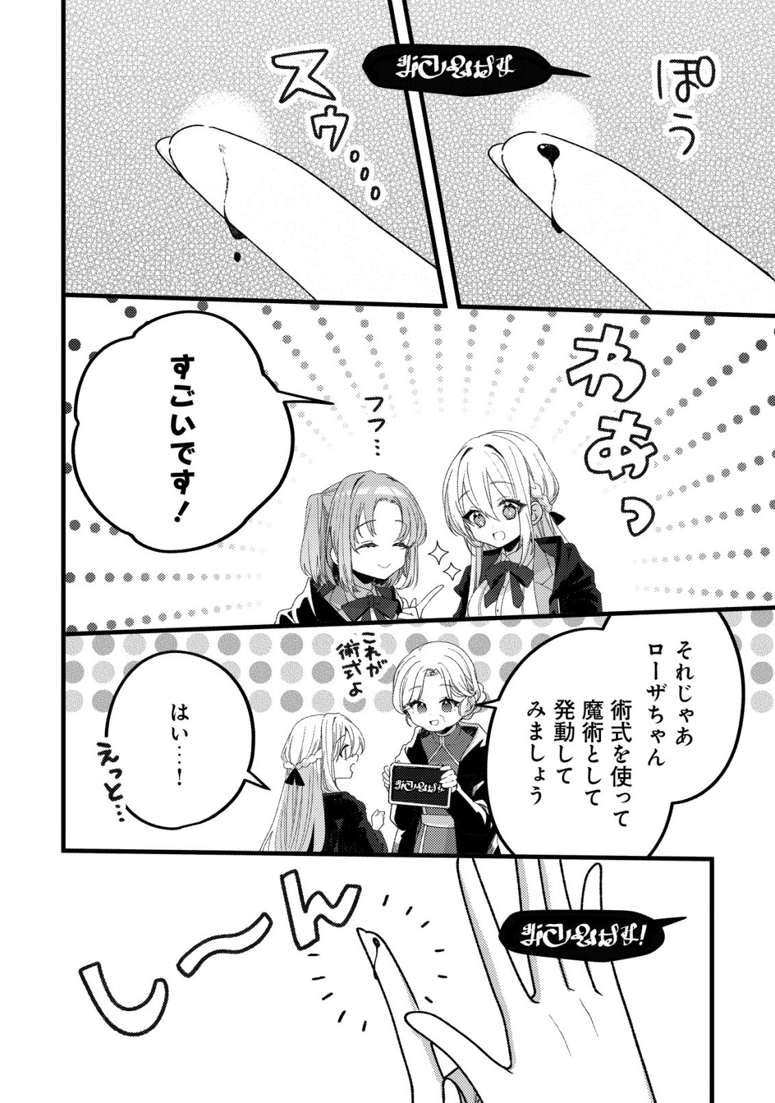 Tamer Shoujo no Toubou Nikki Chapter 14 21ページ