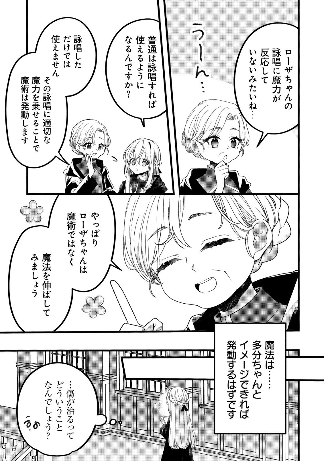 Tamer Shoujo no Toubou Nikki Chapter 14 22ページ