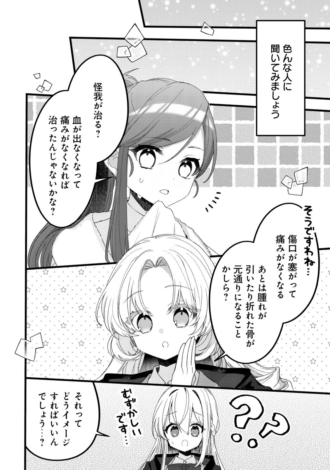 Tamer Shoujo no Toubou Nikki Chapter 14 23ページ