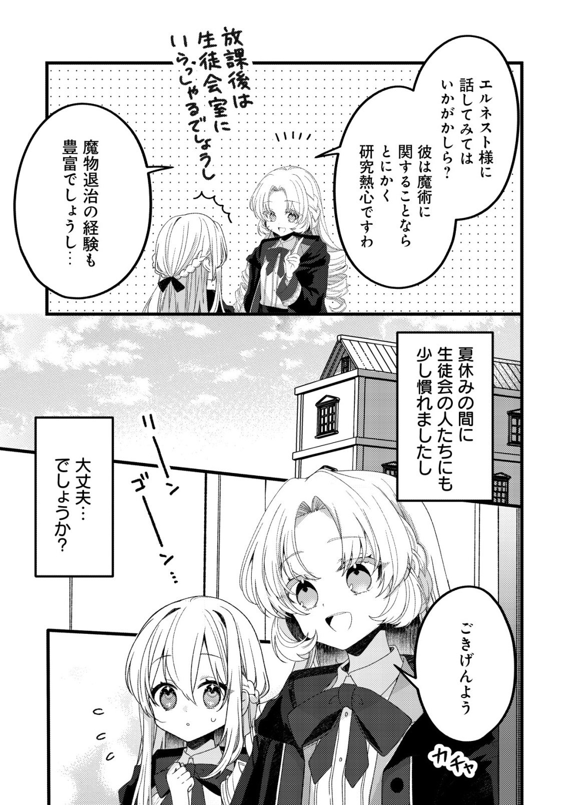 Tamer Shoujo no Toubou Nikki Chapter 14 24ページ