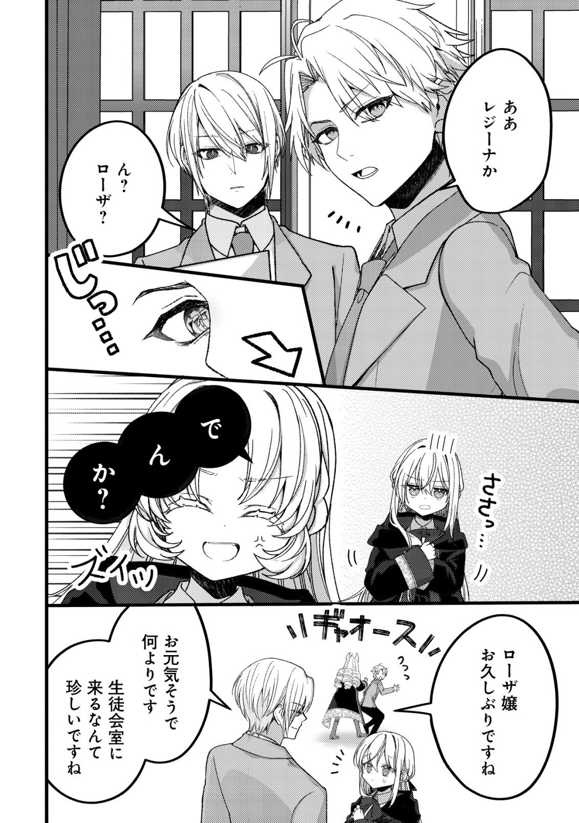 Tamer Shoujo no Toubou Nikki Chapter 14 25ページ