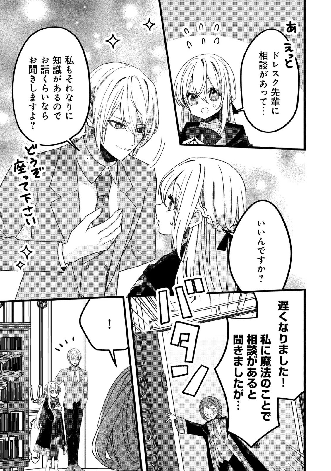 Tamer Shoujo no Toubou Nikki Chapter 14 26ページ