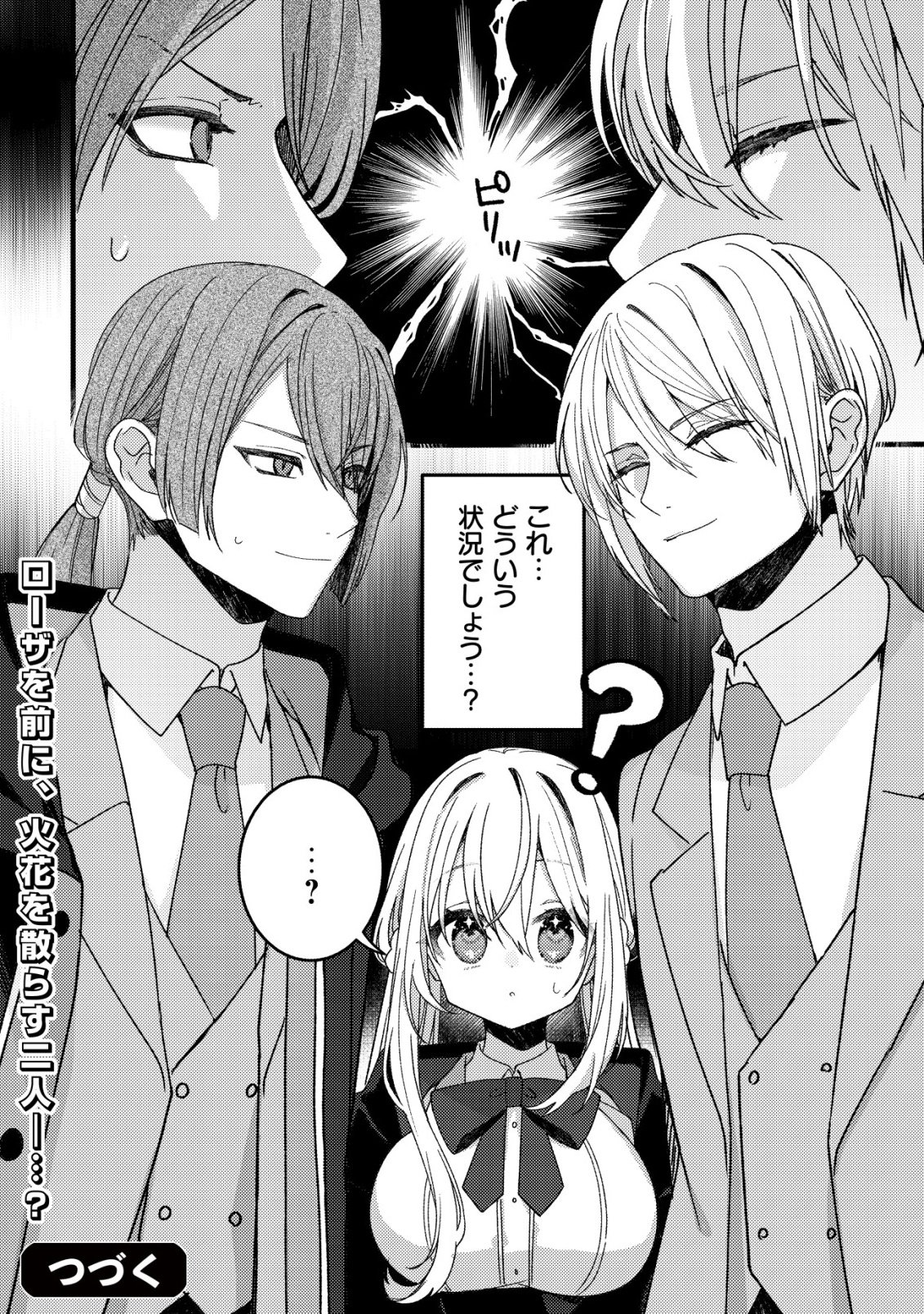 Tamer Shoujo no Toubou Nikki Chapter 14 27ページ
