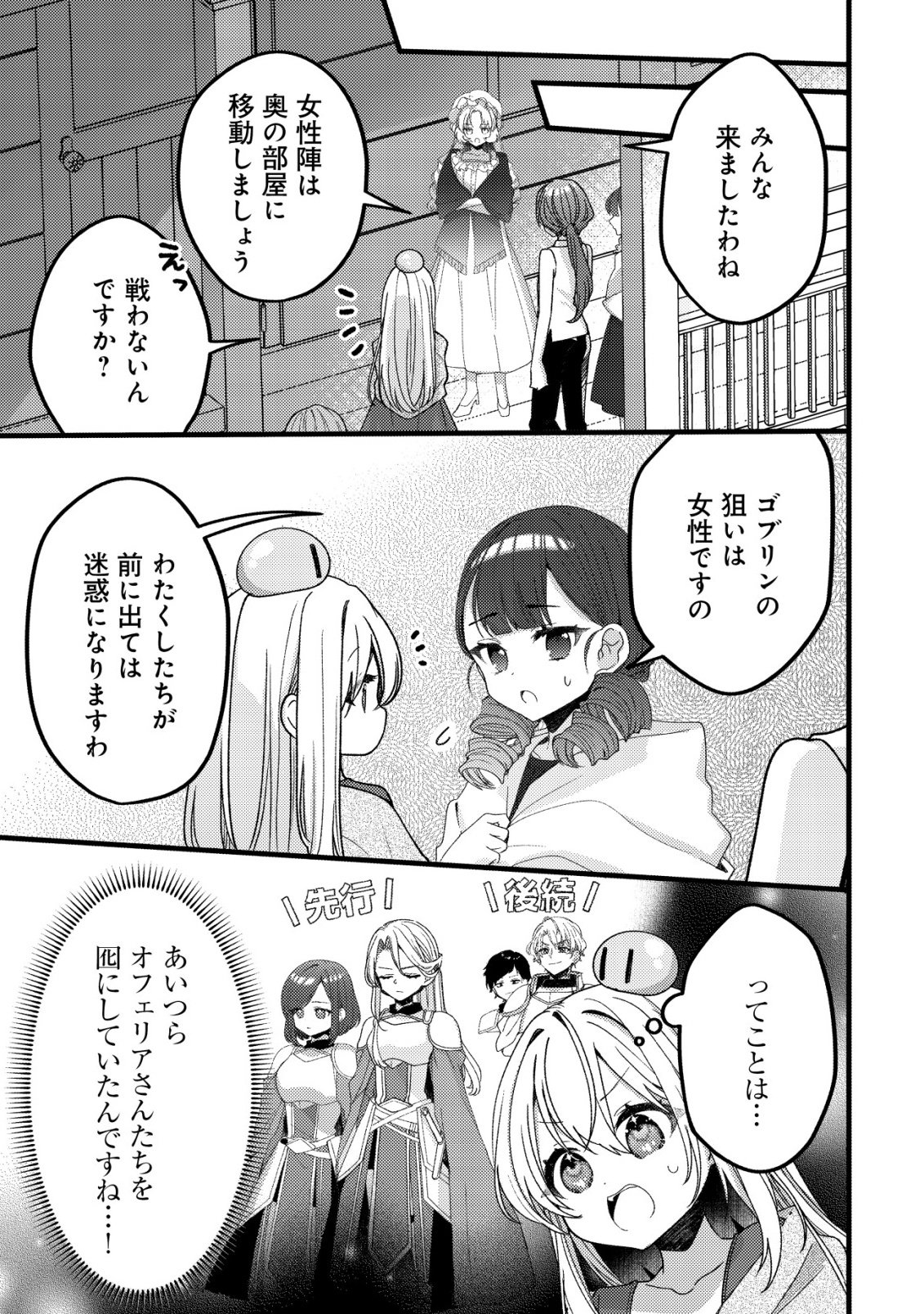 Tamer Shoujo no Toubou Nikki Chapter 14 4ページ