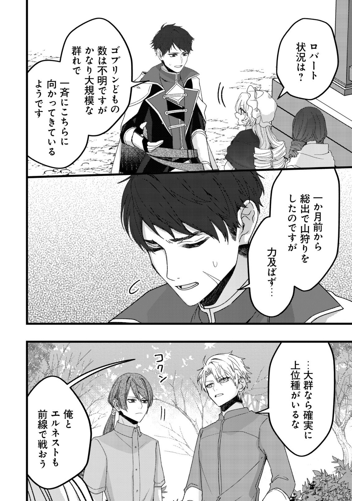 Tamer Shoujo no Toubou Nikki Chapter 14 5ページ
