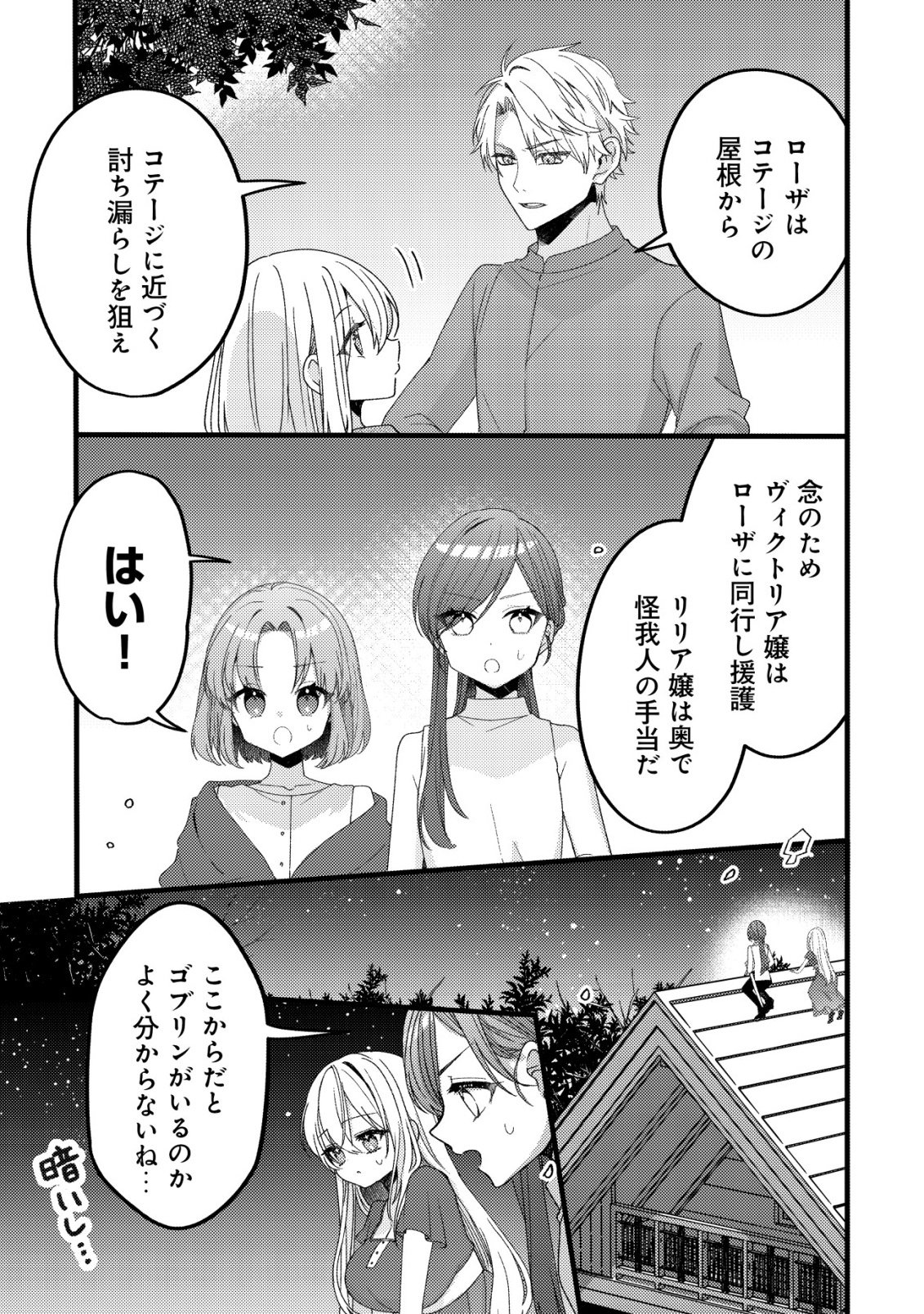 Tamer Shoujo no Toubou Nikki Chapter 14 6ページ