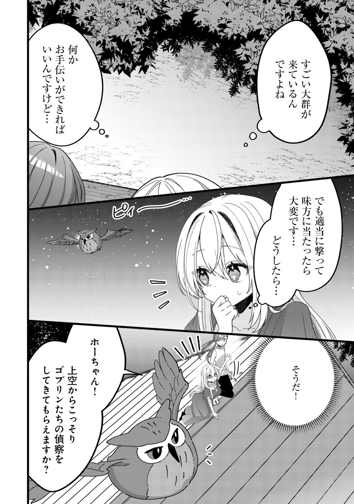 Tamer Shoujo no Toubou Nikki Chapter 14 7ページ