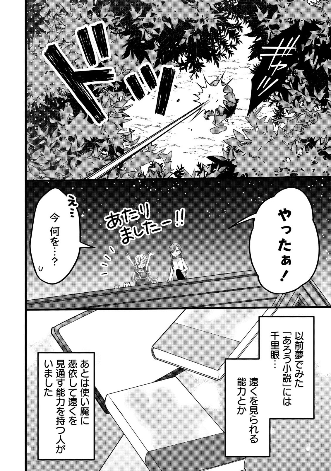 Tamer Shoujo no Toubou Nikki Chapter 14 9ページ