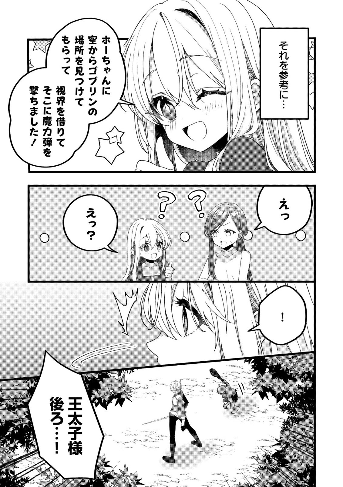 Tamer Shoujo no Toubou Nikki Chapter 14 10ページ