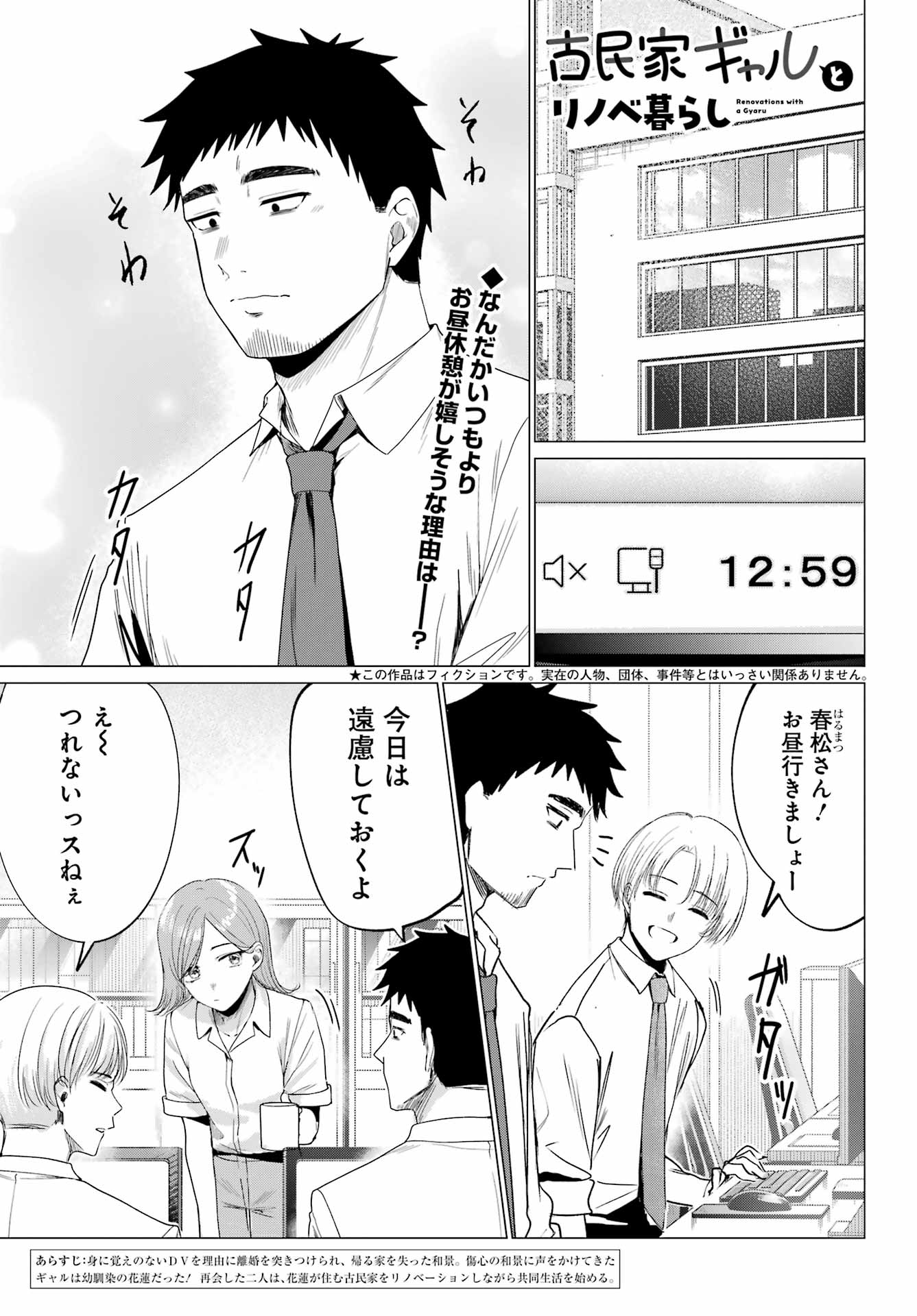Renovations with A Gyaru Chapter 3 1ページ