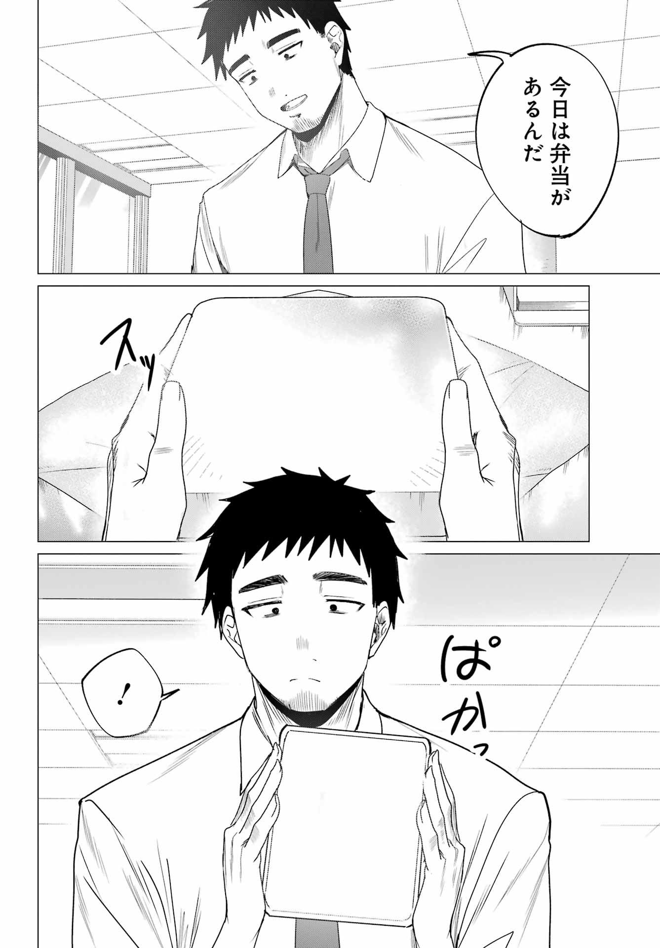 Renovations with A Gyaru Chapter 3 2ページ