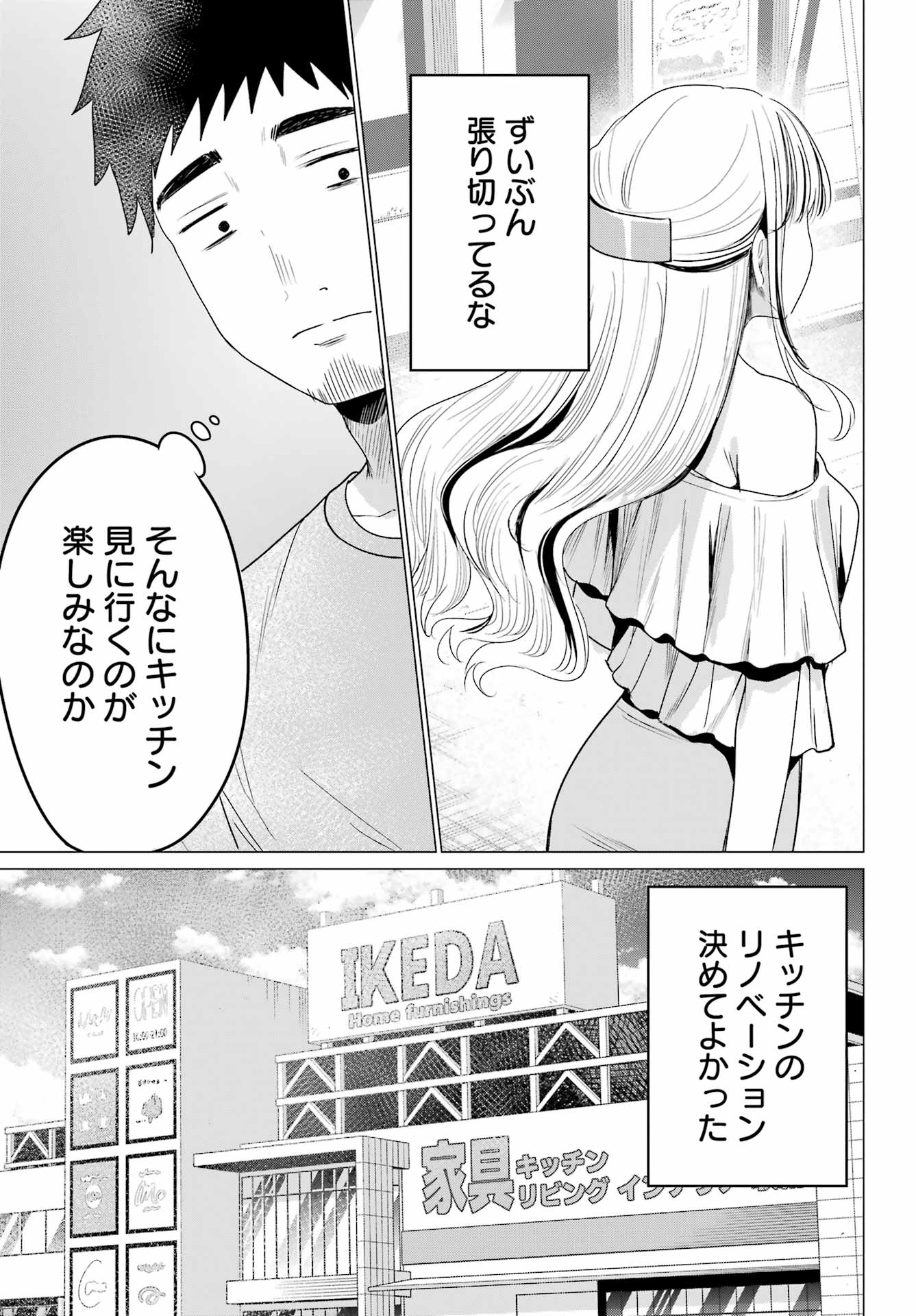 Renovations with A Gyaru Chapter 3 11ページ