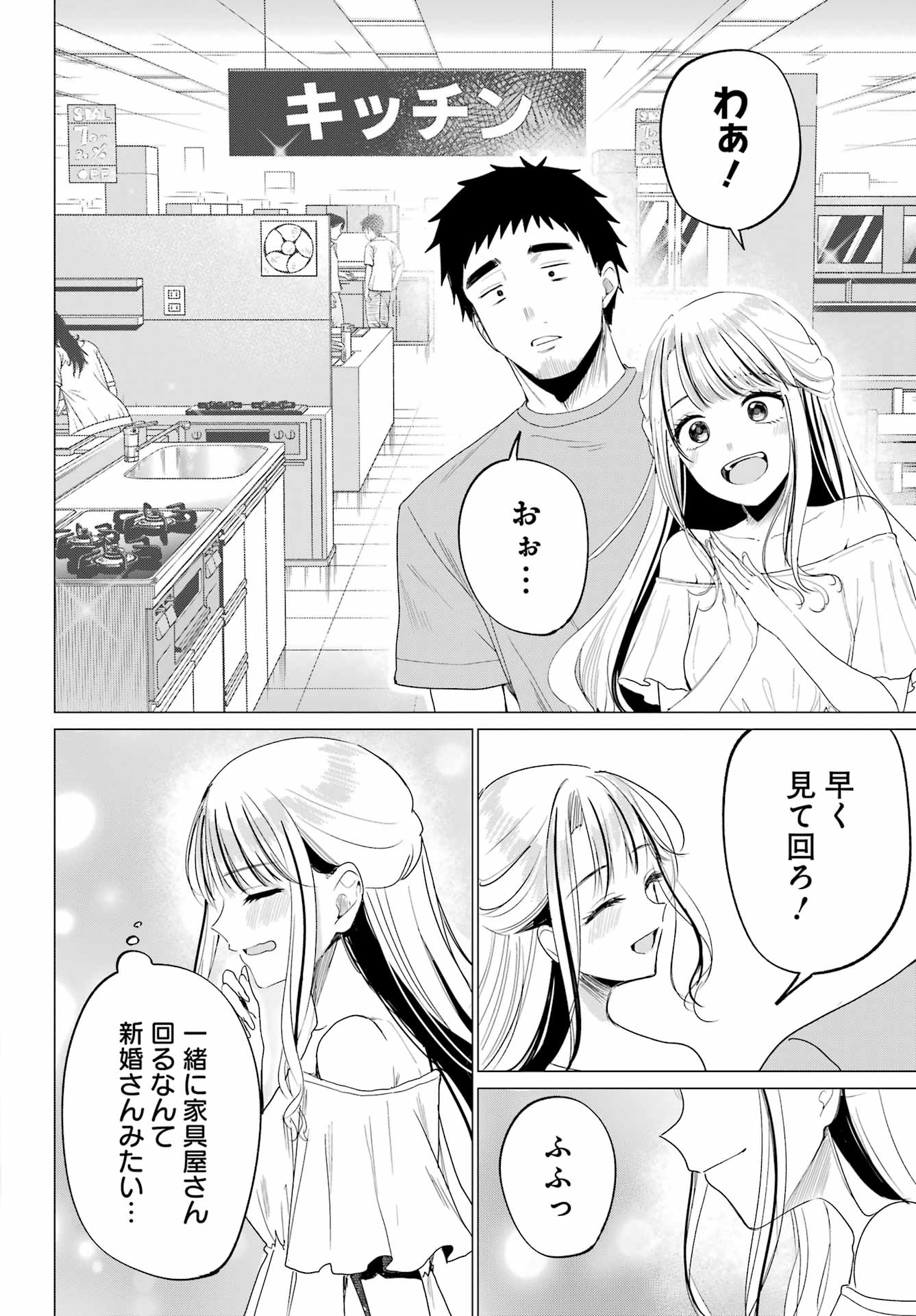 Renovations with A Gyaru Chapter 3 12ページ