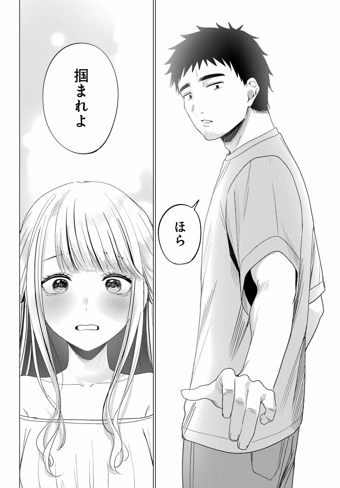 Renovations with A Gyaru Chapter 3 14ページ