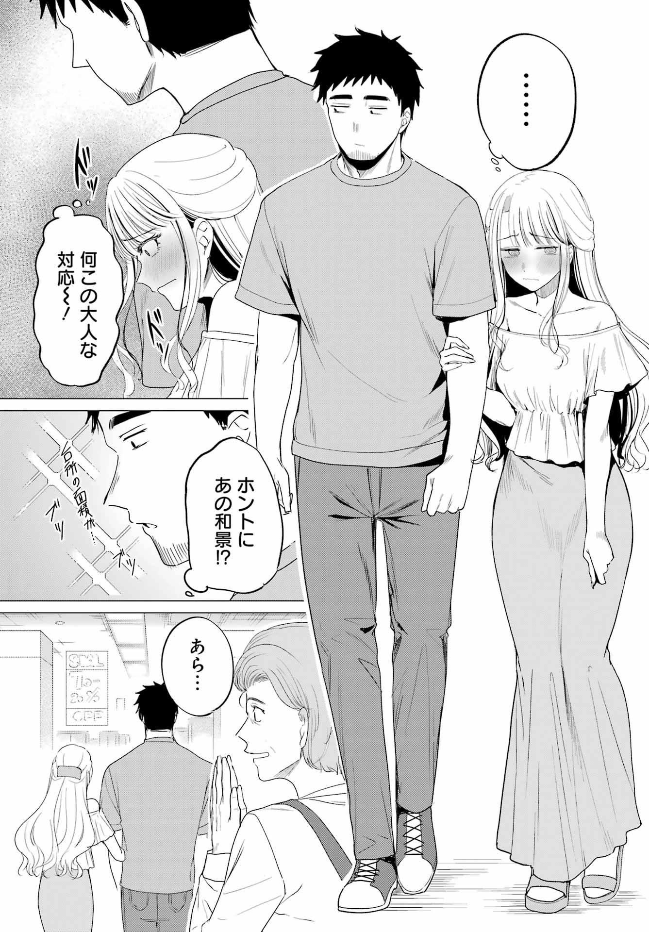 Renovations with A Gyaru Chapter 3 15ページ