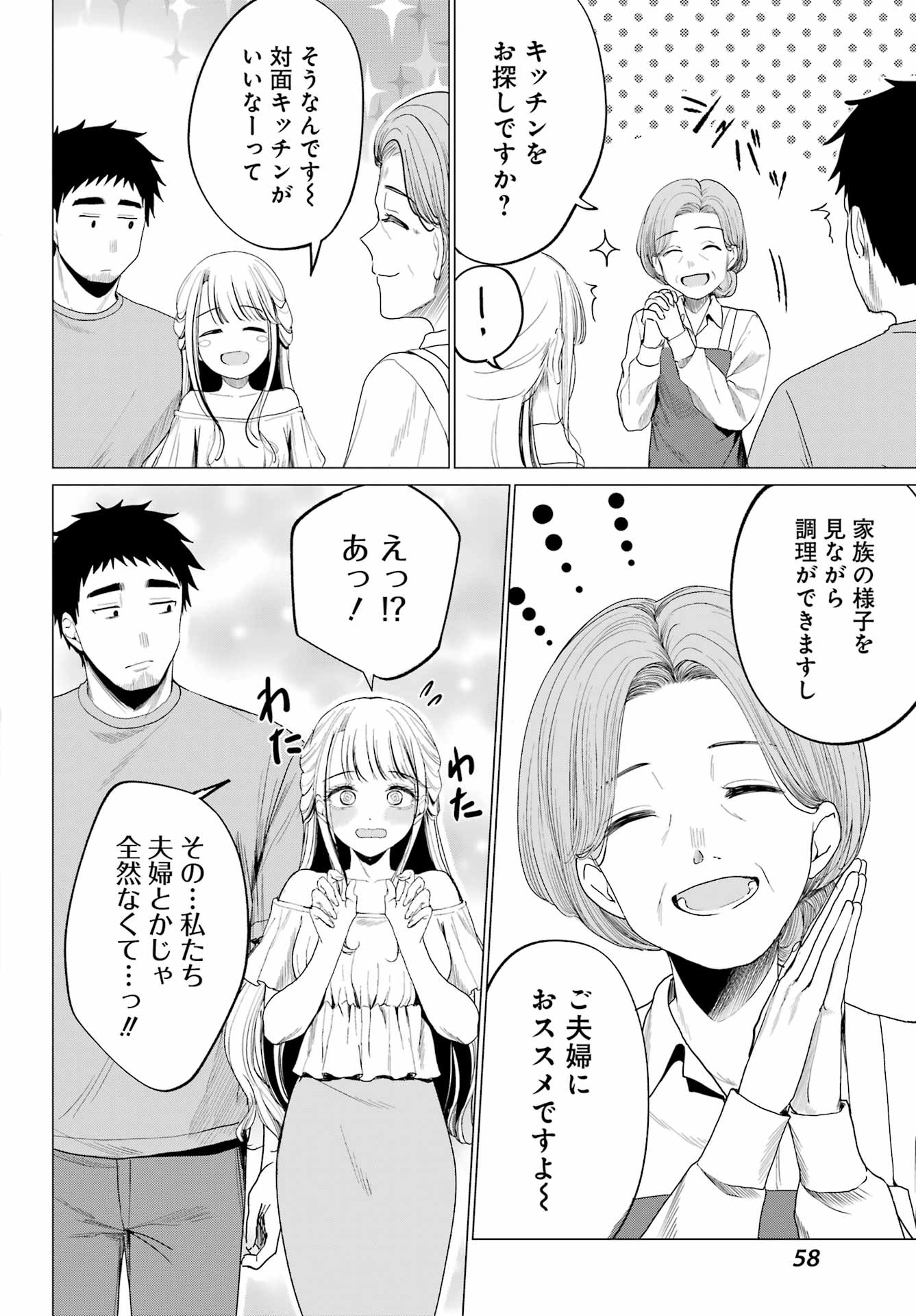 Renovations with A Gyaru Chapter 3 16ページ