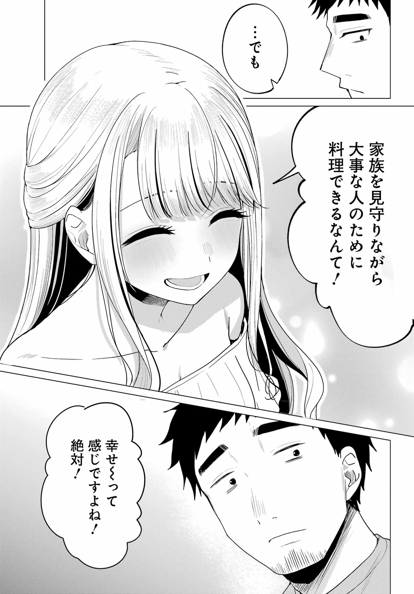 Renovations with A Gyaru Chapter 3 17ページ