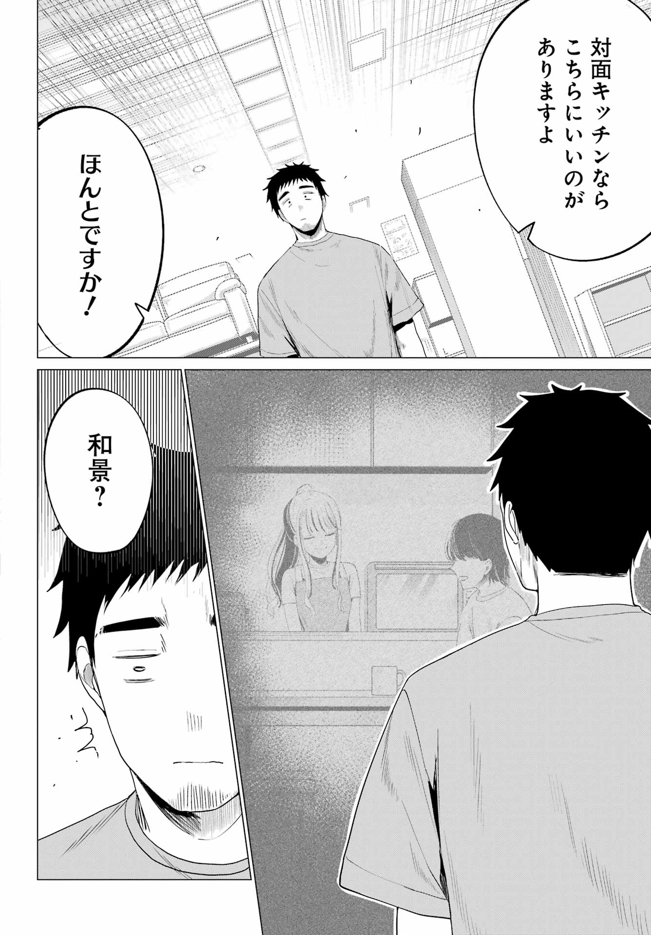 Renovations with A Gyaru Chapter 3 18ページ
