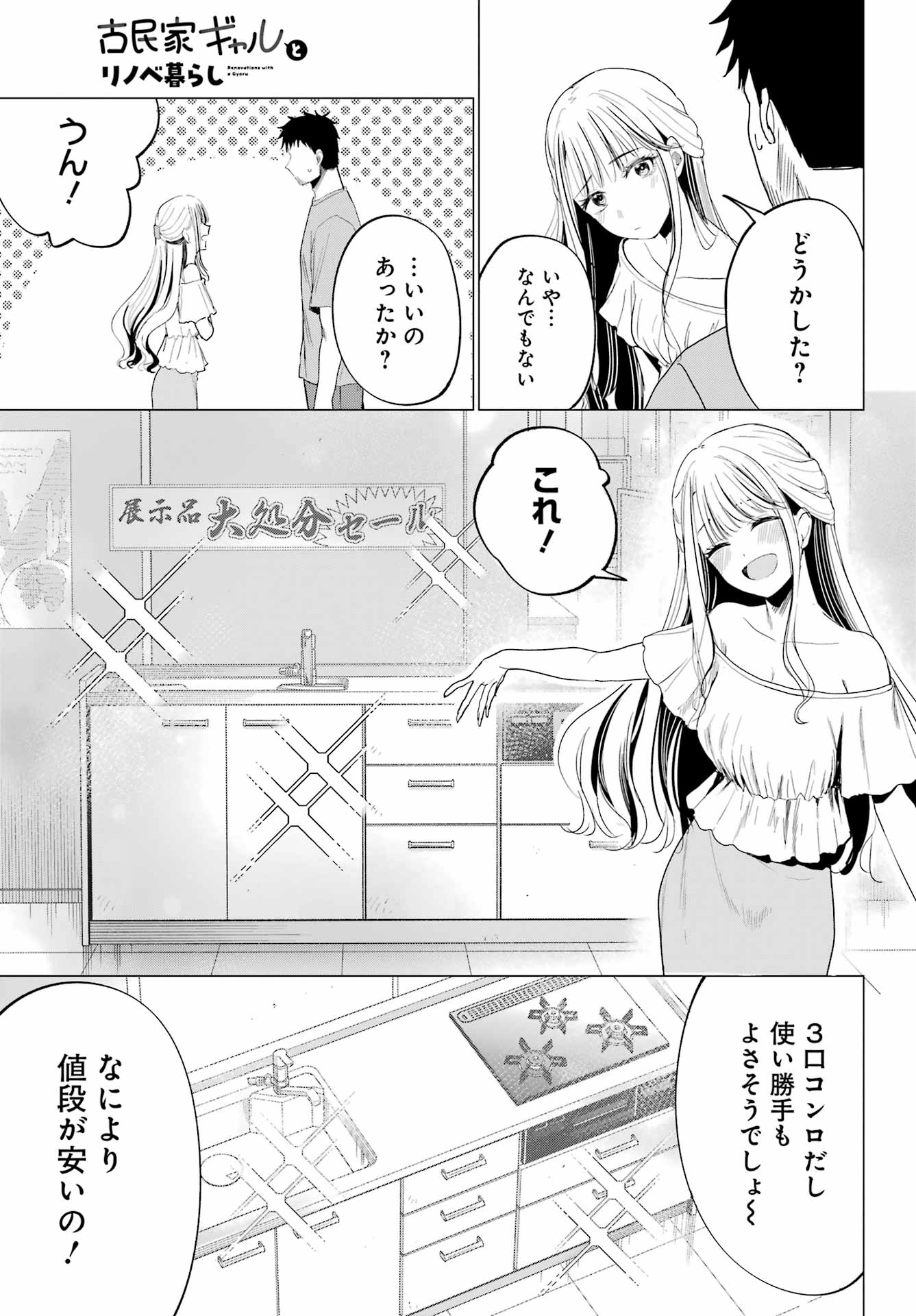 Renovations with A Gyaru Chapter 3 19ページ